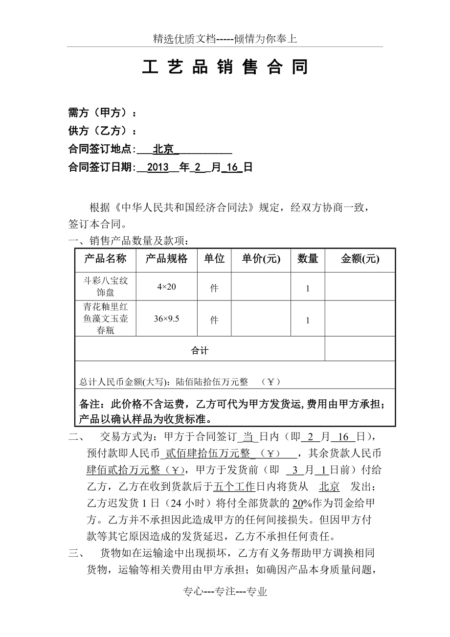 工艺品销售合同