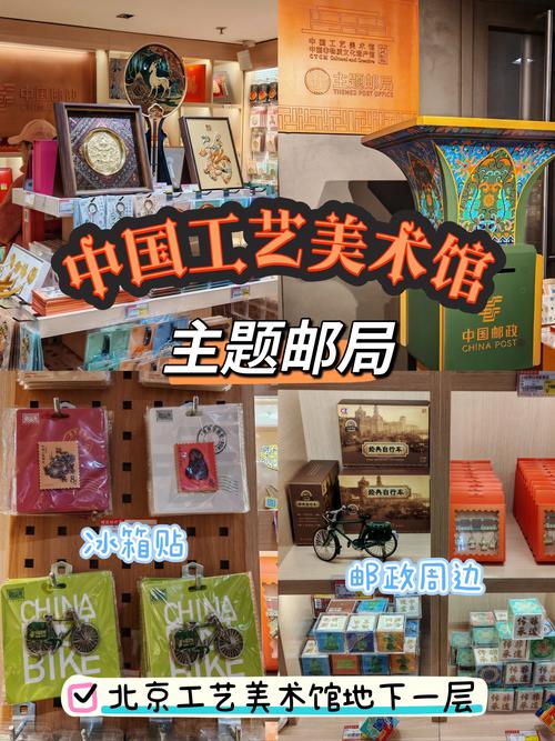工艺美术馆#城市生活地图#晒晒你的冰箱贴#文创产品#邮局@点小二创作